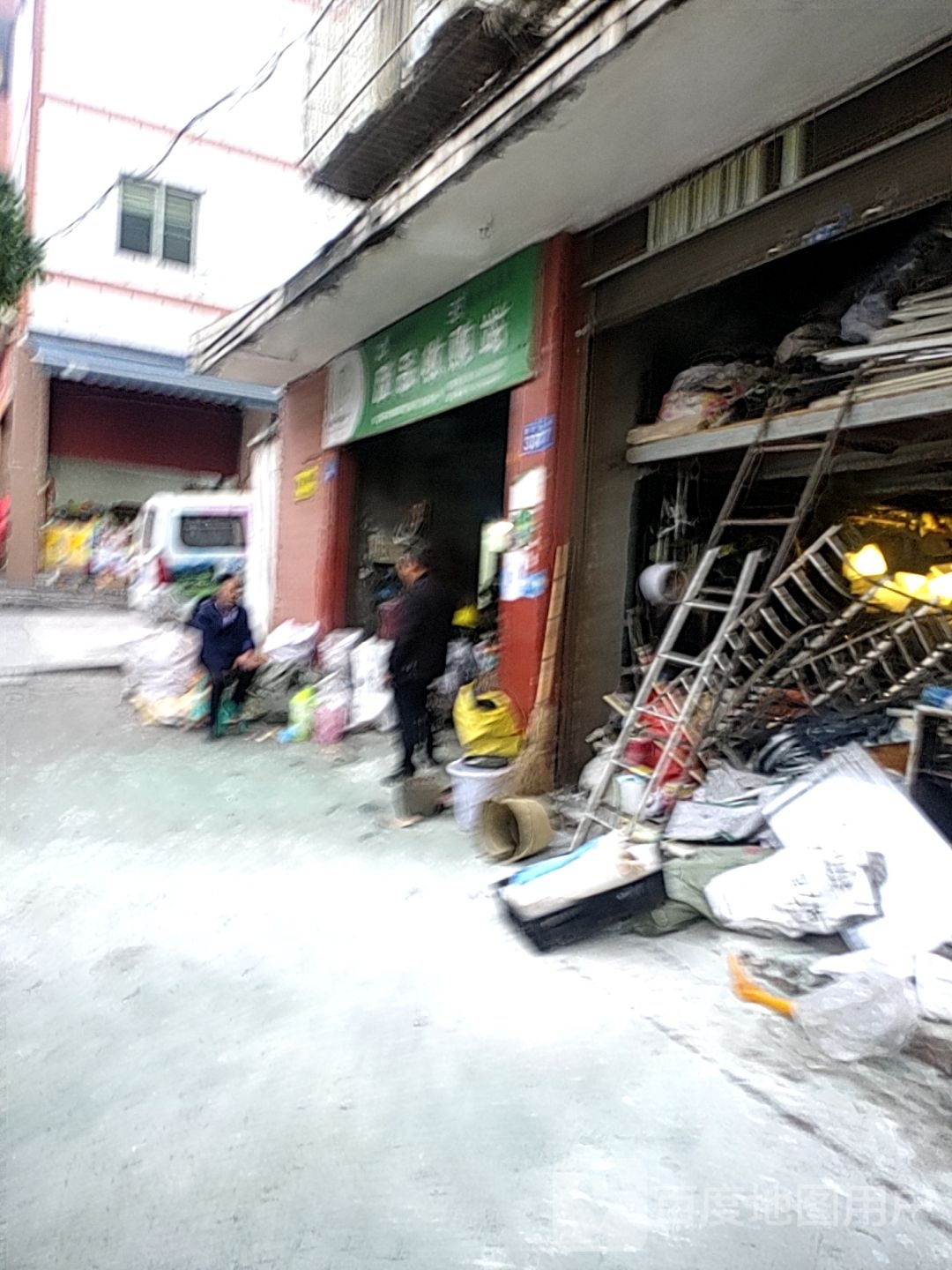 骆明银废品收购站