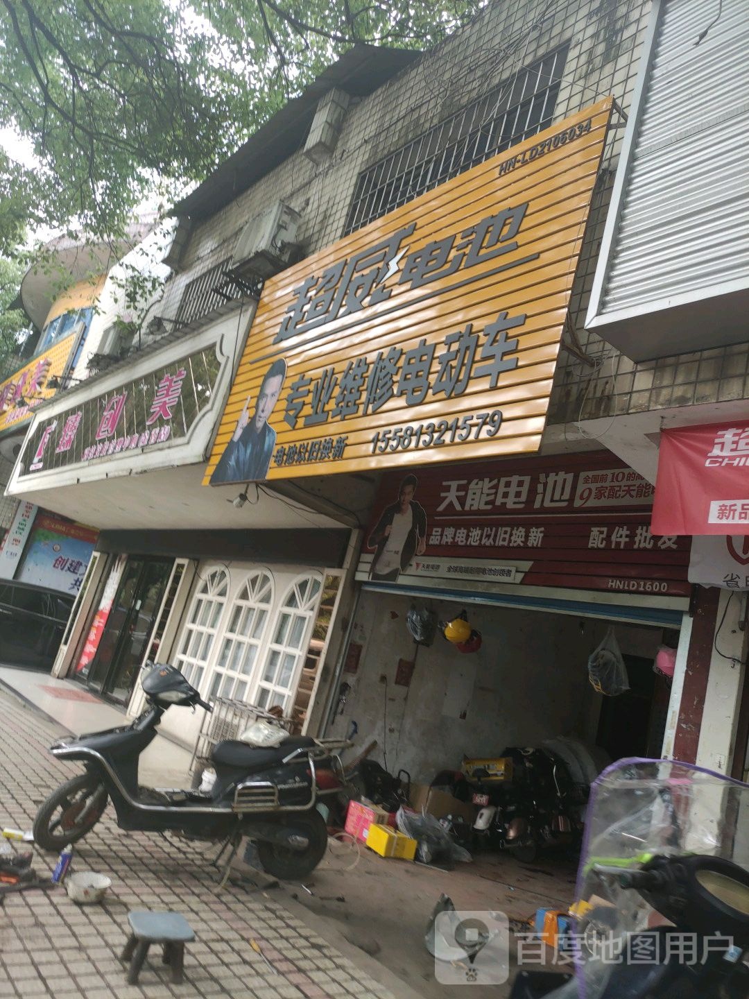 超威电池专业维修电动车