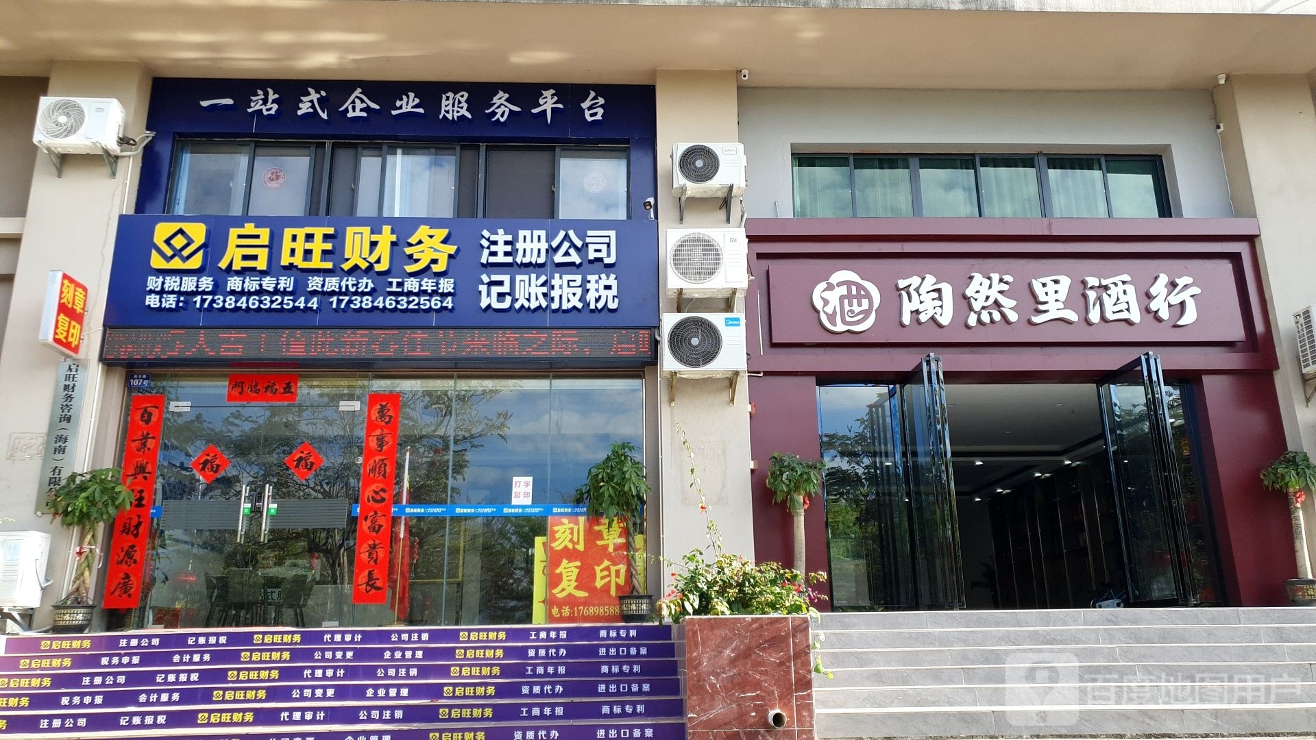 陶然里酒行(乐东公园一品墅店)