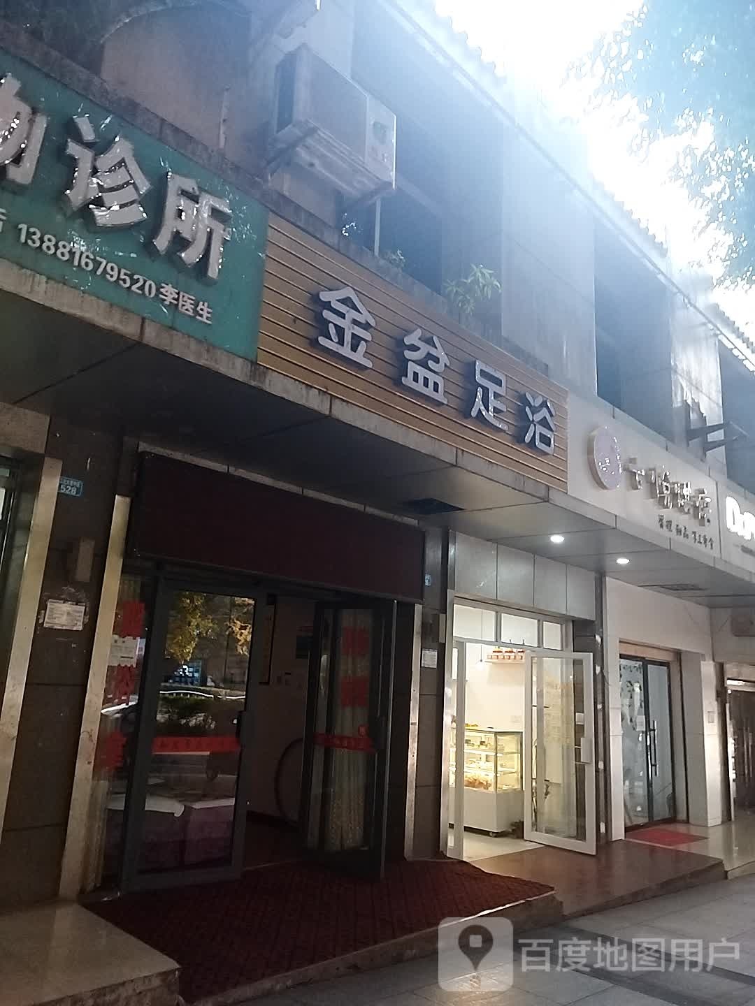金桶足浴(江北大道中段店)