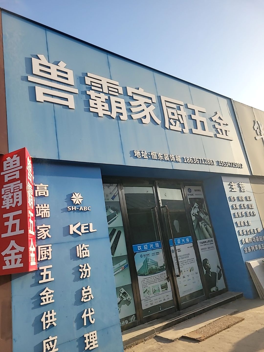 兽霸家厨五金