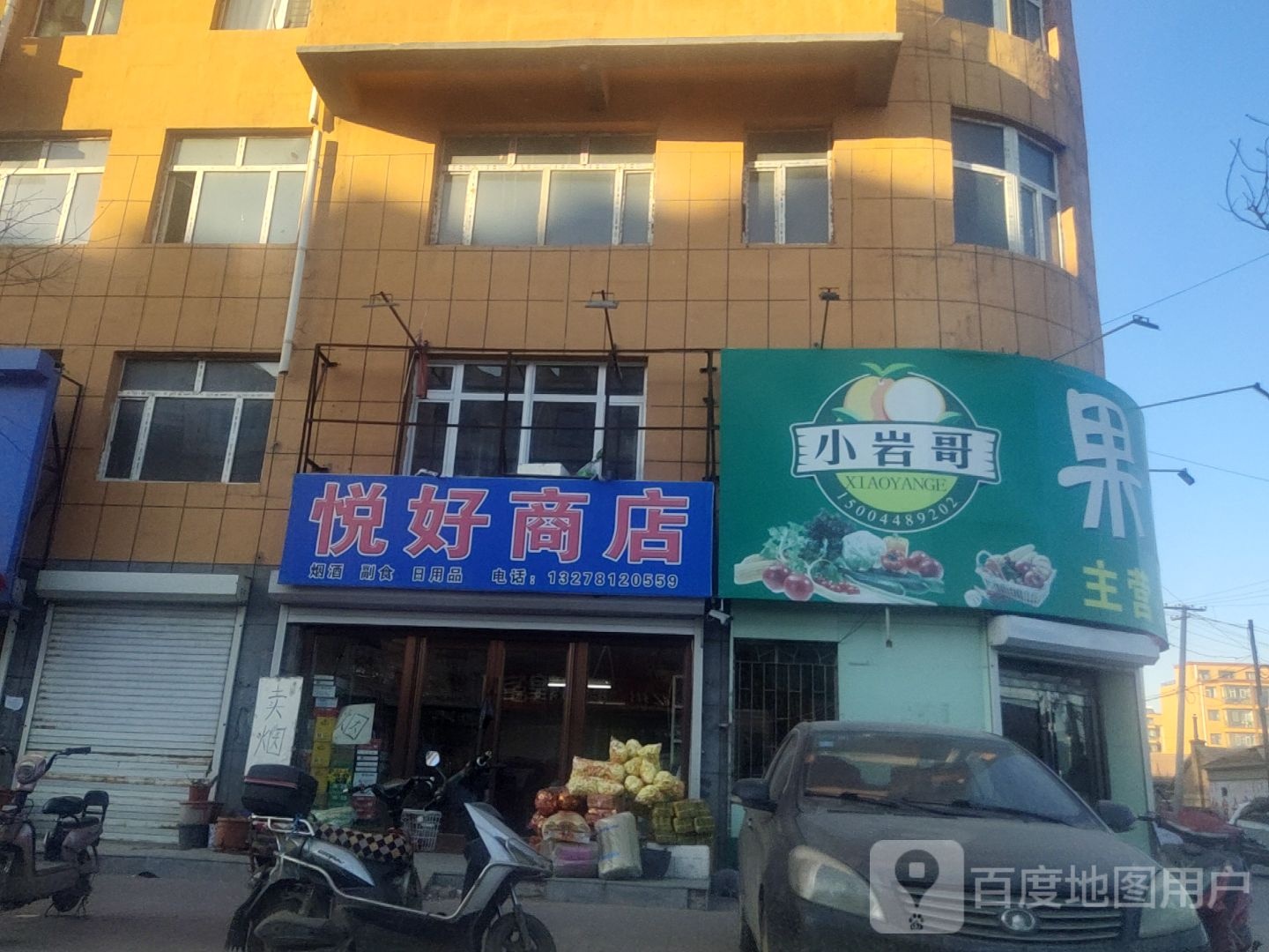 悦好商店