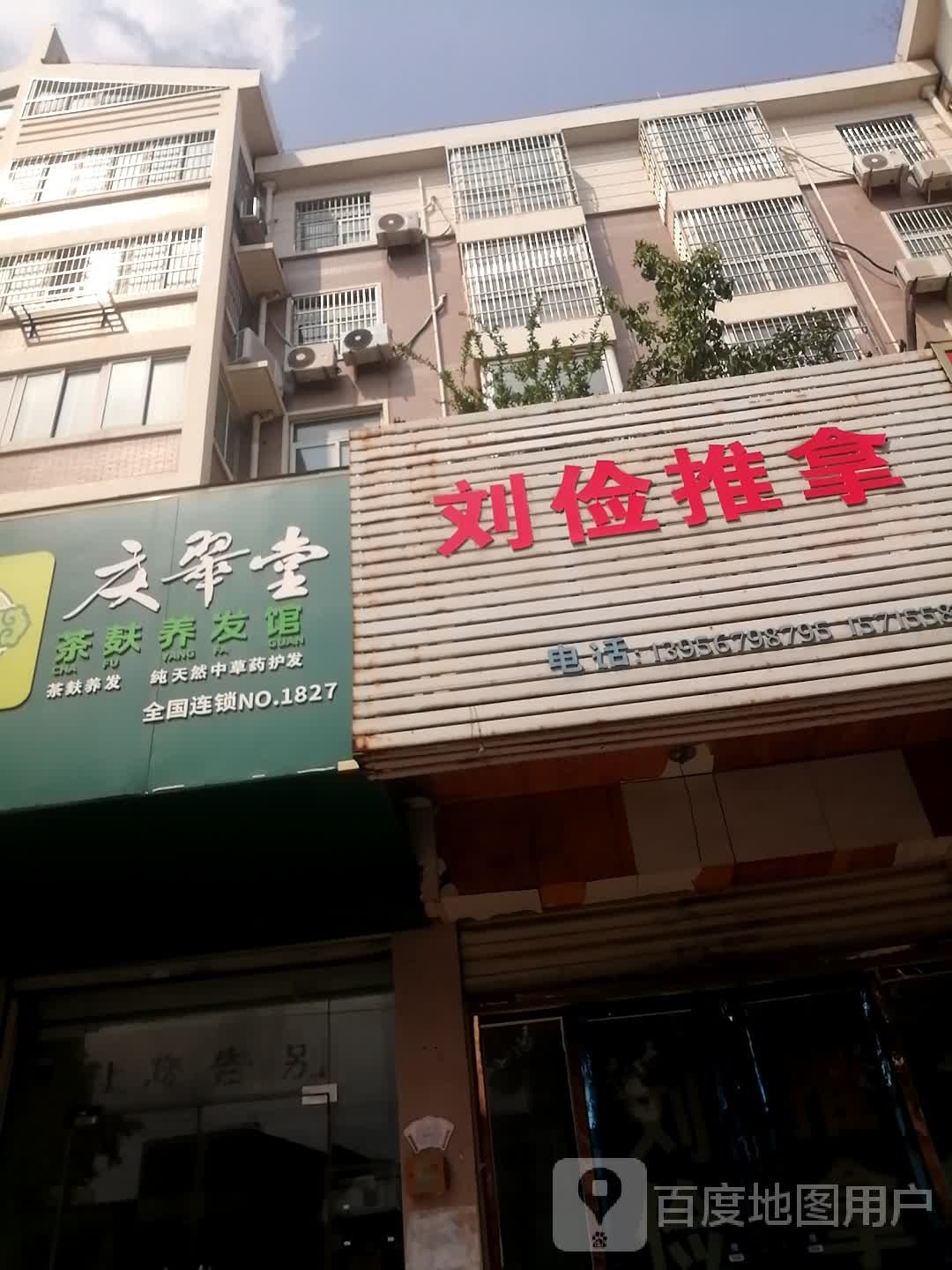 刘俭推拿(中南现代城一期店)环境