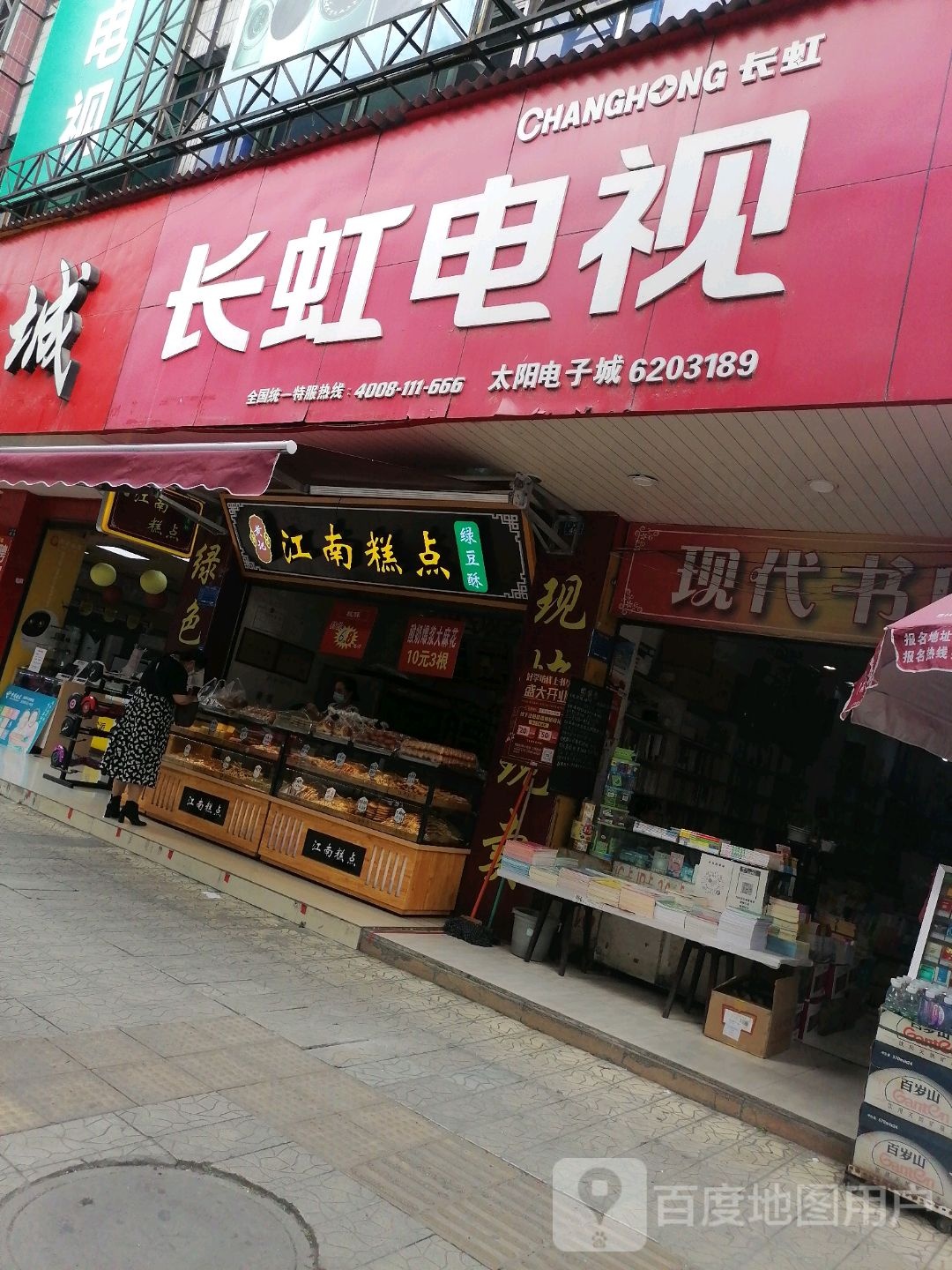现代书店(大南路店)