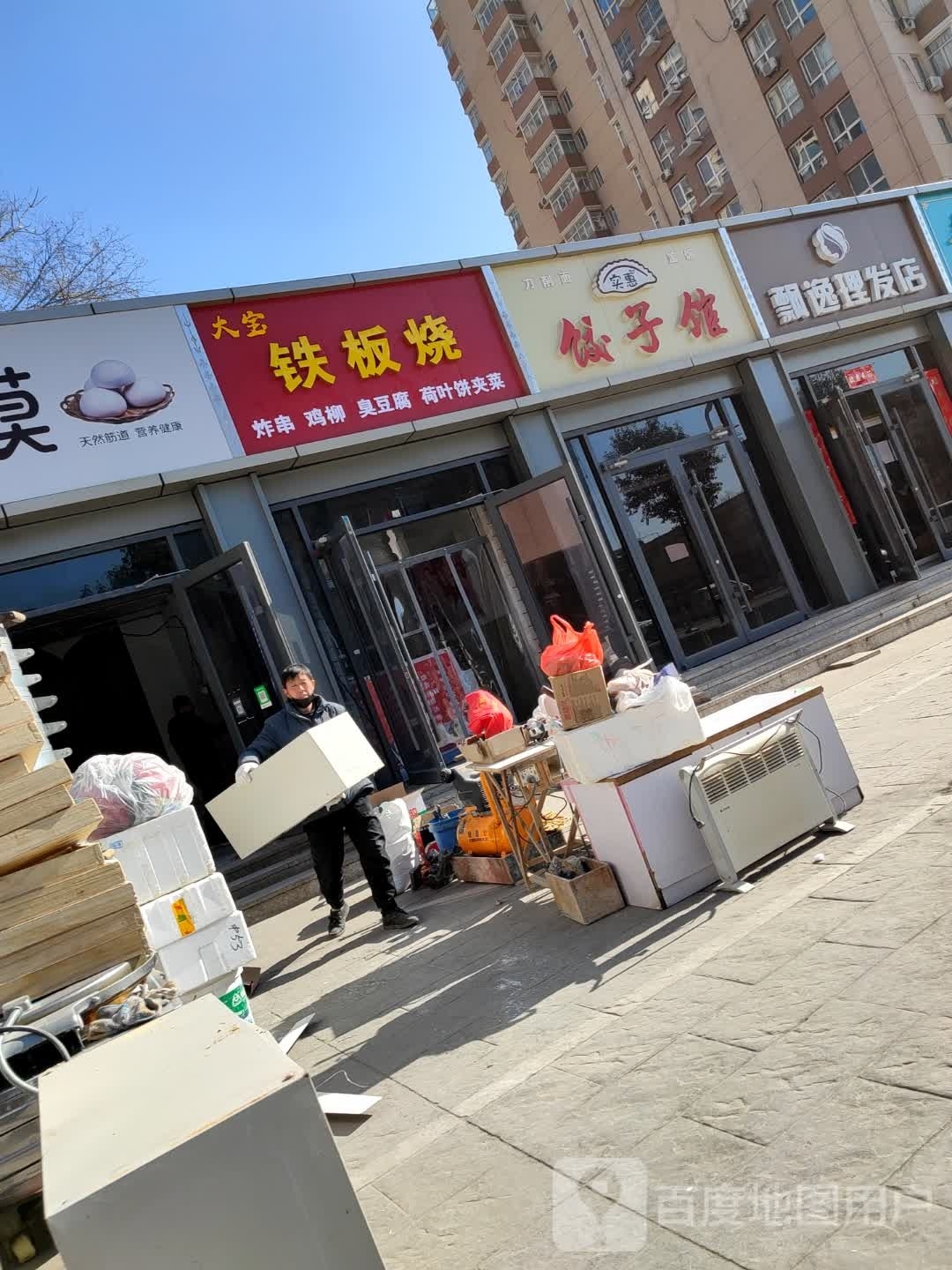 大宝铁板啥