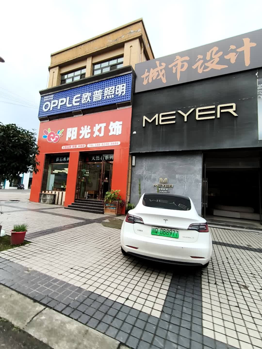 阳光灯饰(温州商城2期店)