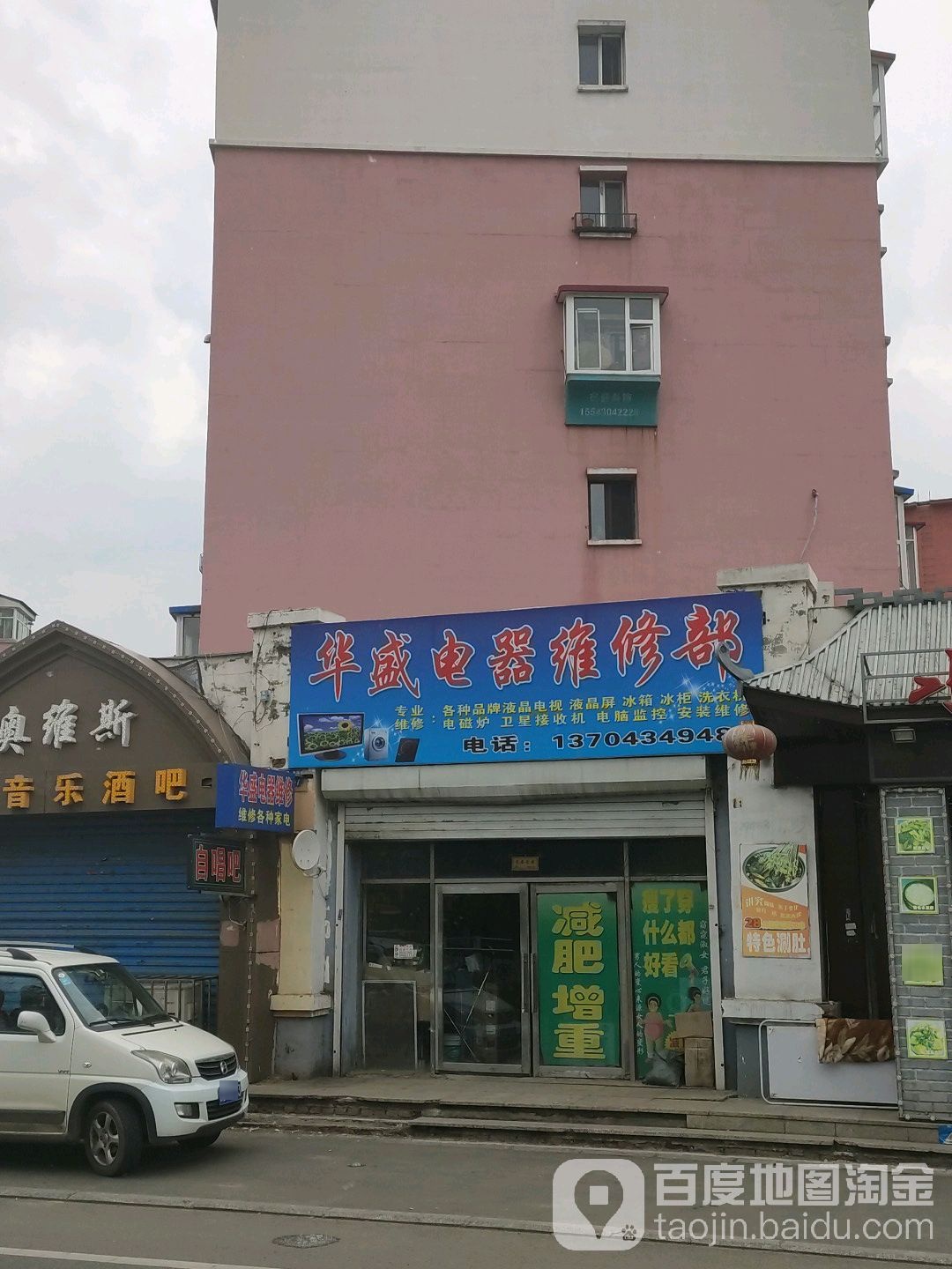 华盛电器维修部