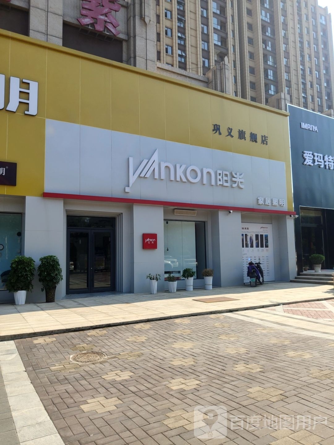 巩义市阳光家居照明巩义旗舰店(永新路店)