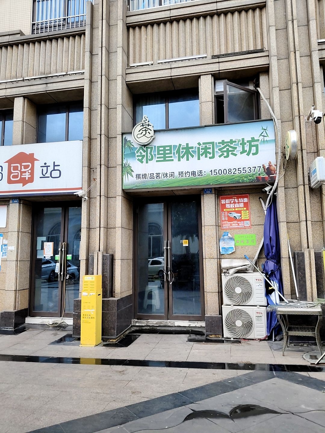 邻里休闲茶坊