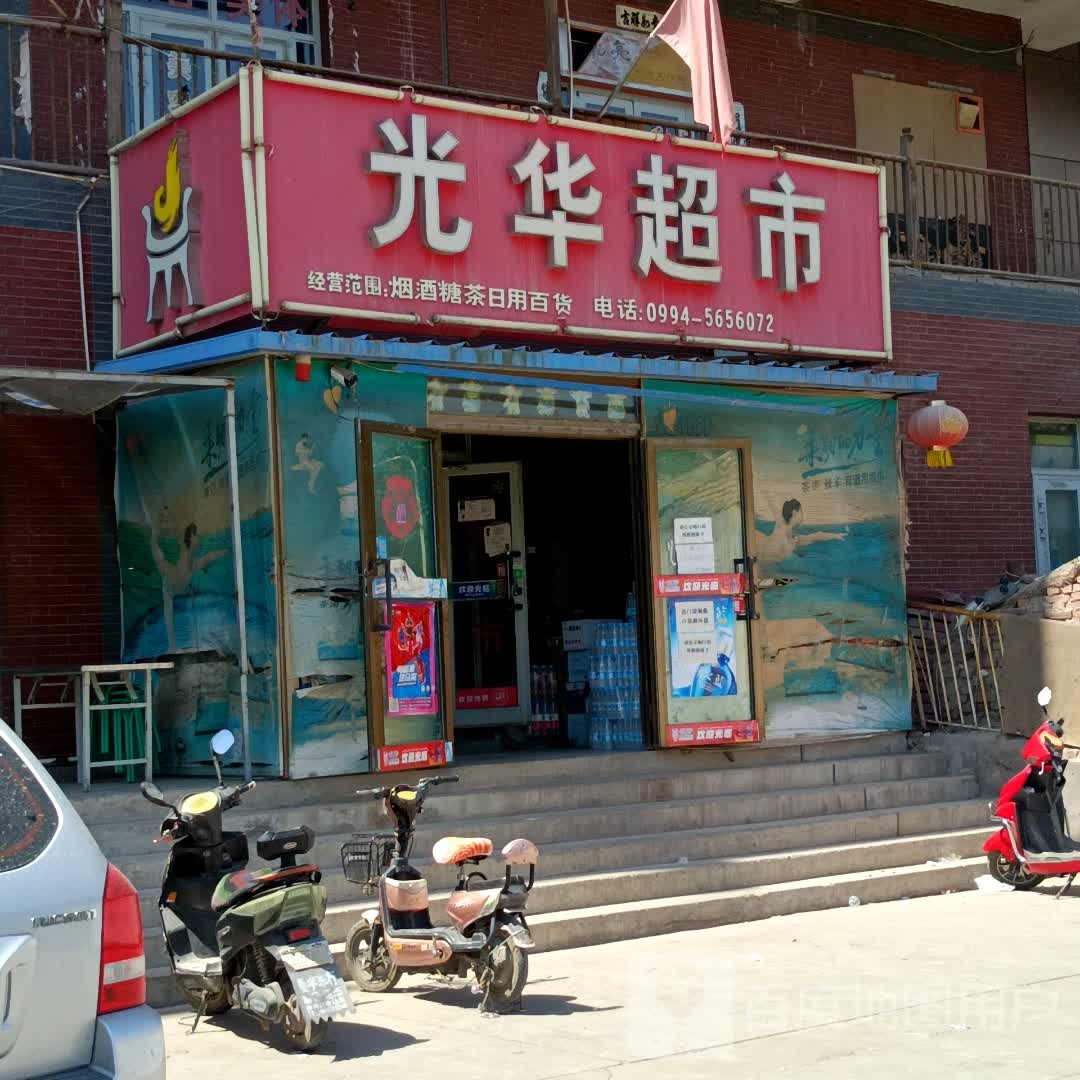 光华超市(八一北路店)