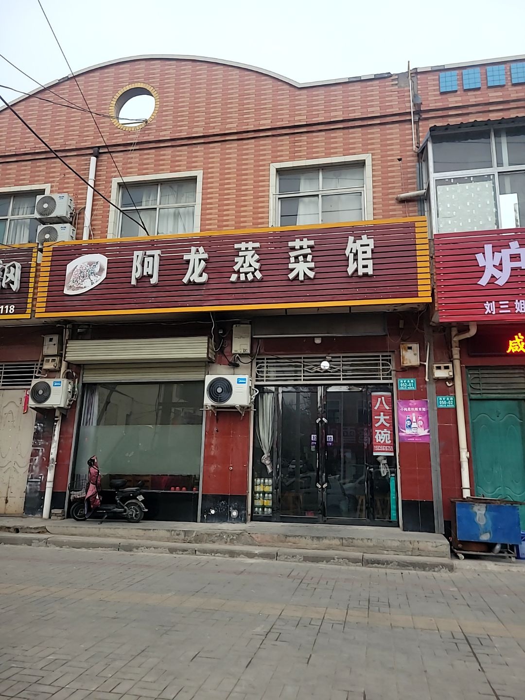 阿龙蒸菜馆(祥和社区店)