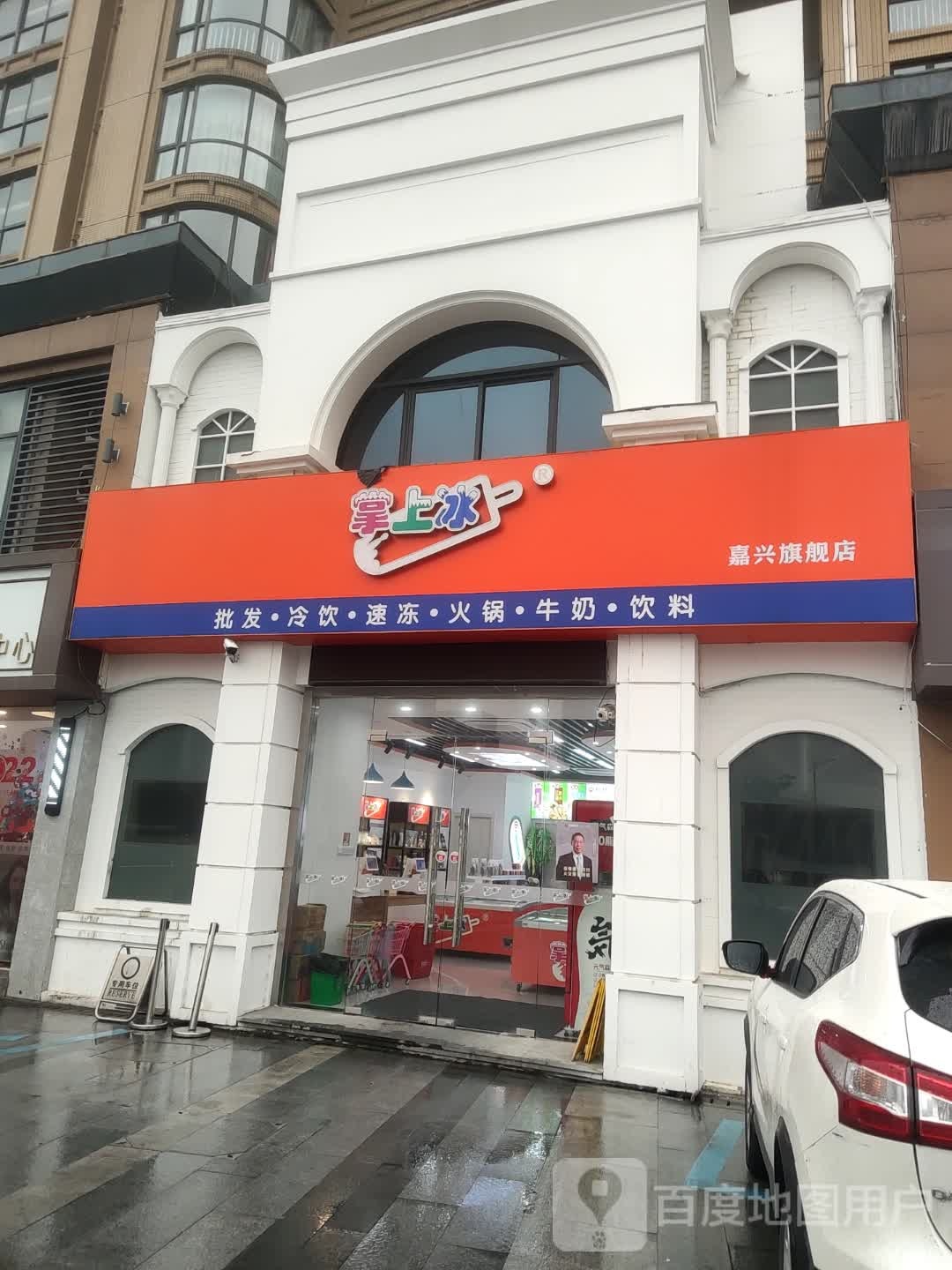 掌上冰冷饮批发(嘉兴旗舰店)