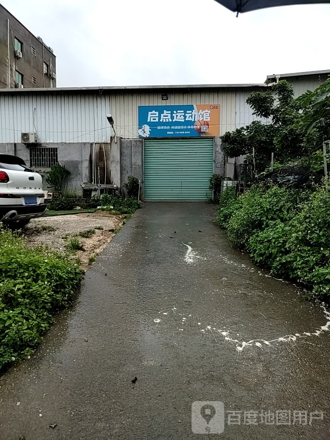 启点半运馆