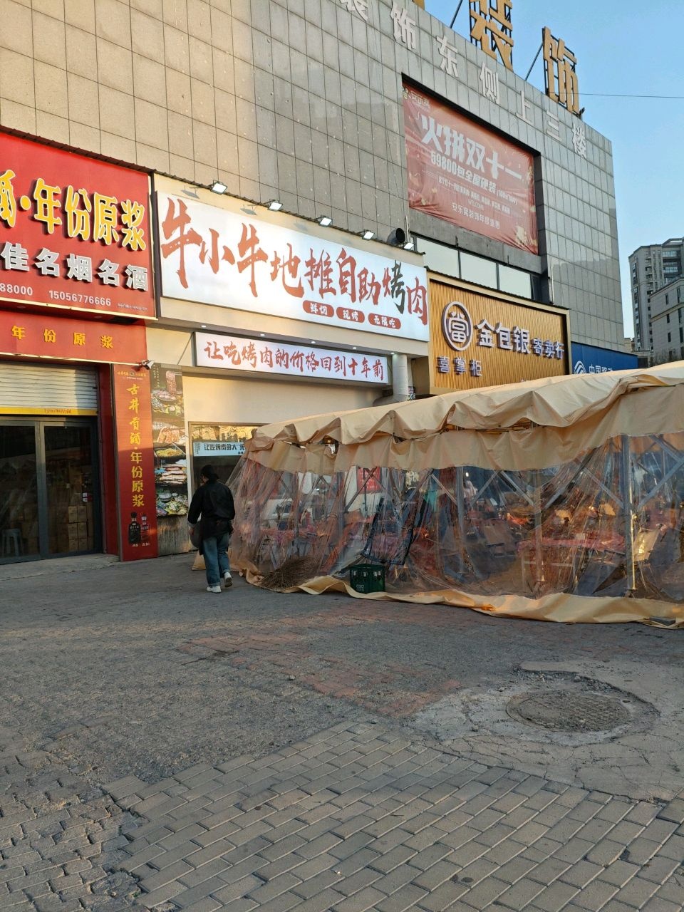 牛小牛地摊自助烤肉