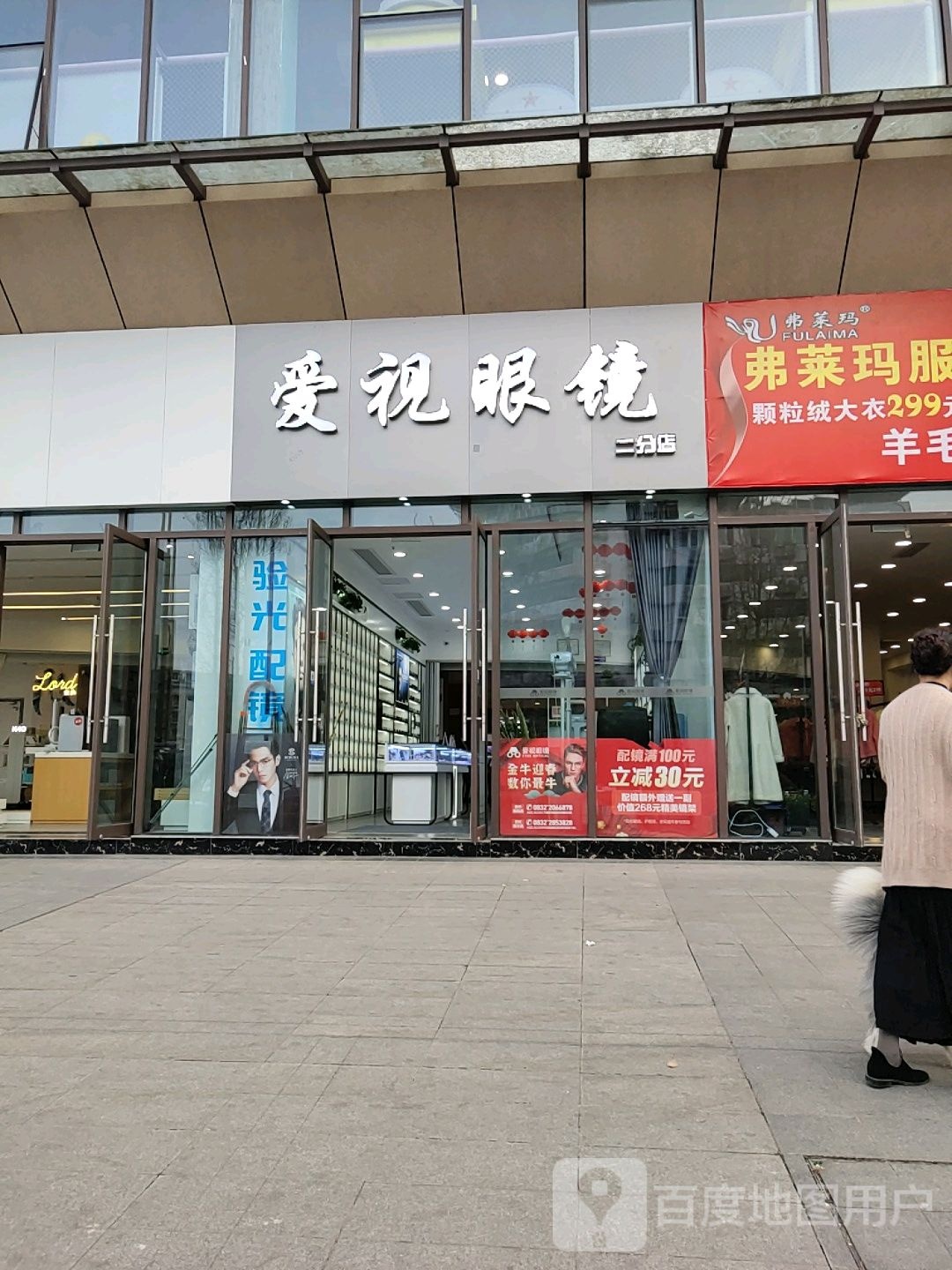 爱是眼镜(双洞路店)