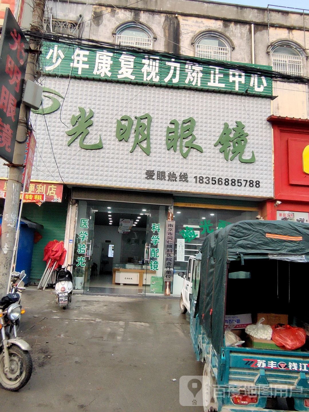 大明眼镜(X002店)