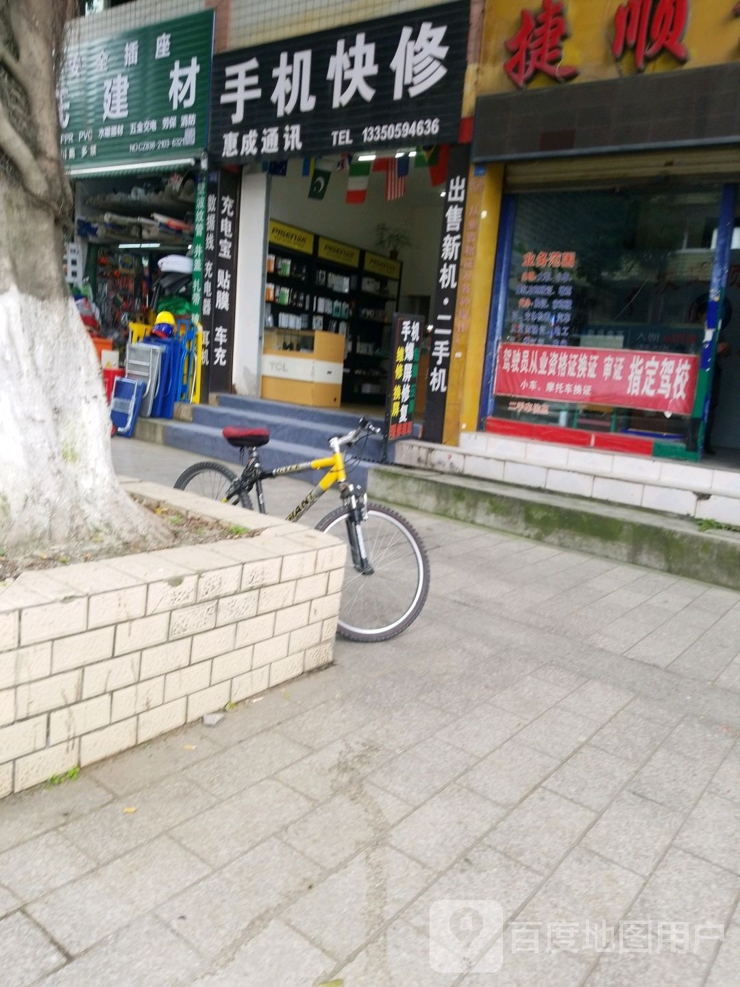 手机快修