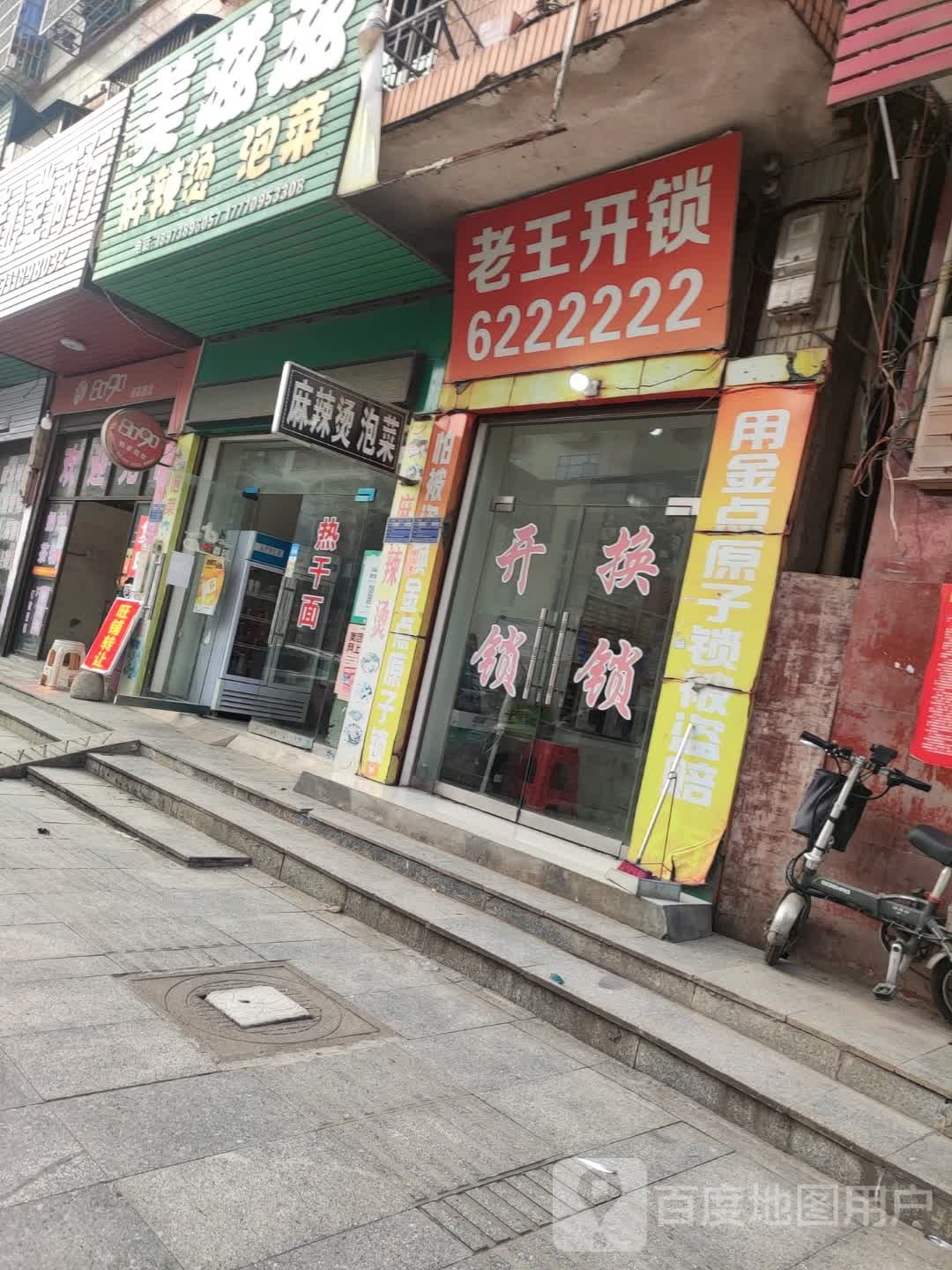 老王锁城