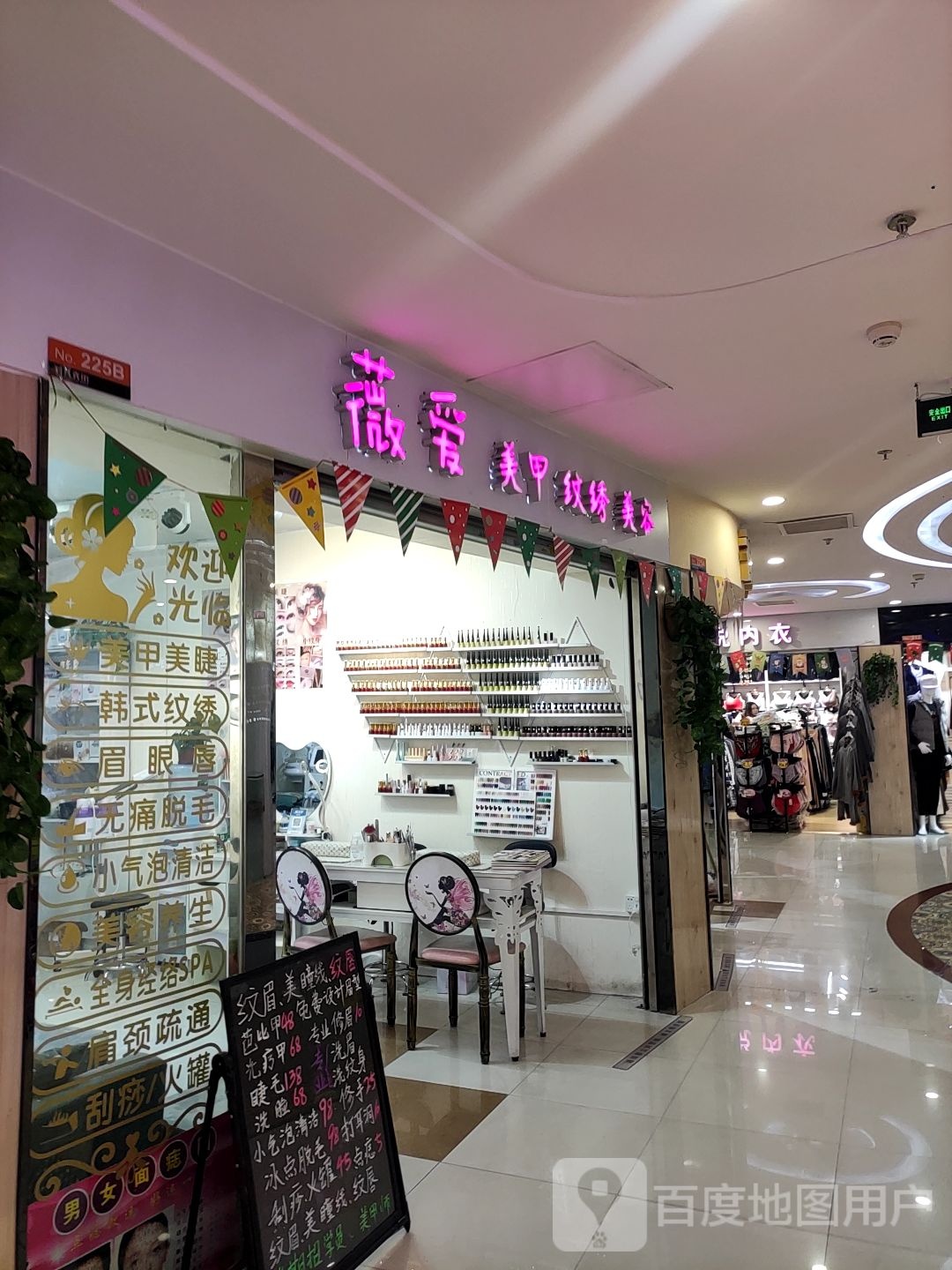 薇爱美甲纹绣(新时代商业城乐从店)