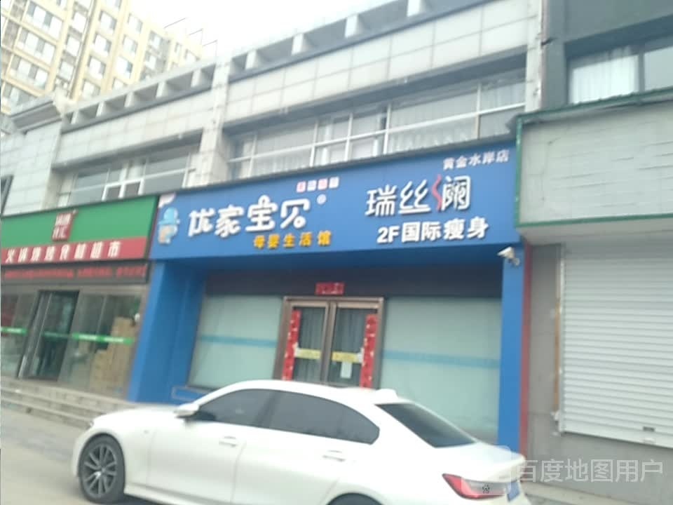 瑞丝澜国际瘦身黄金水湖岸店