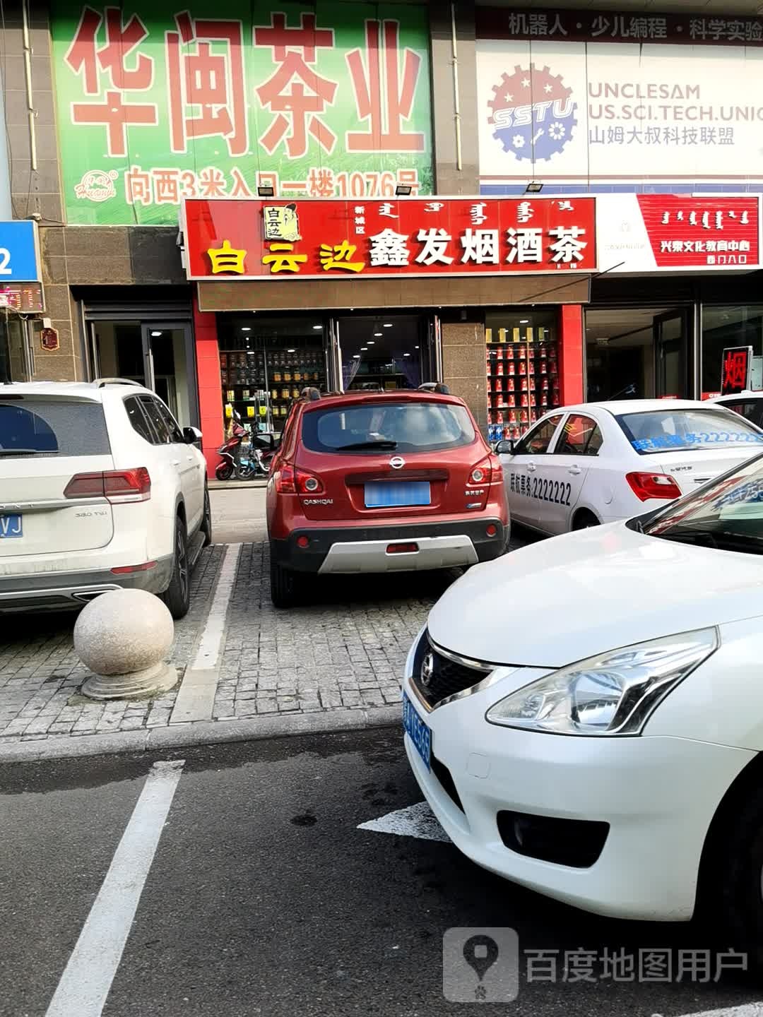 鑫发烟草茶(兴泰御都店)