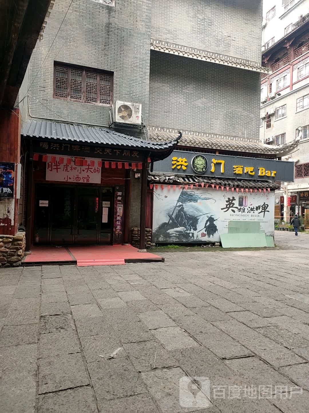 洪门酒吧Bar