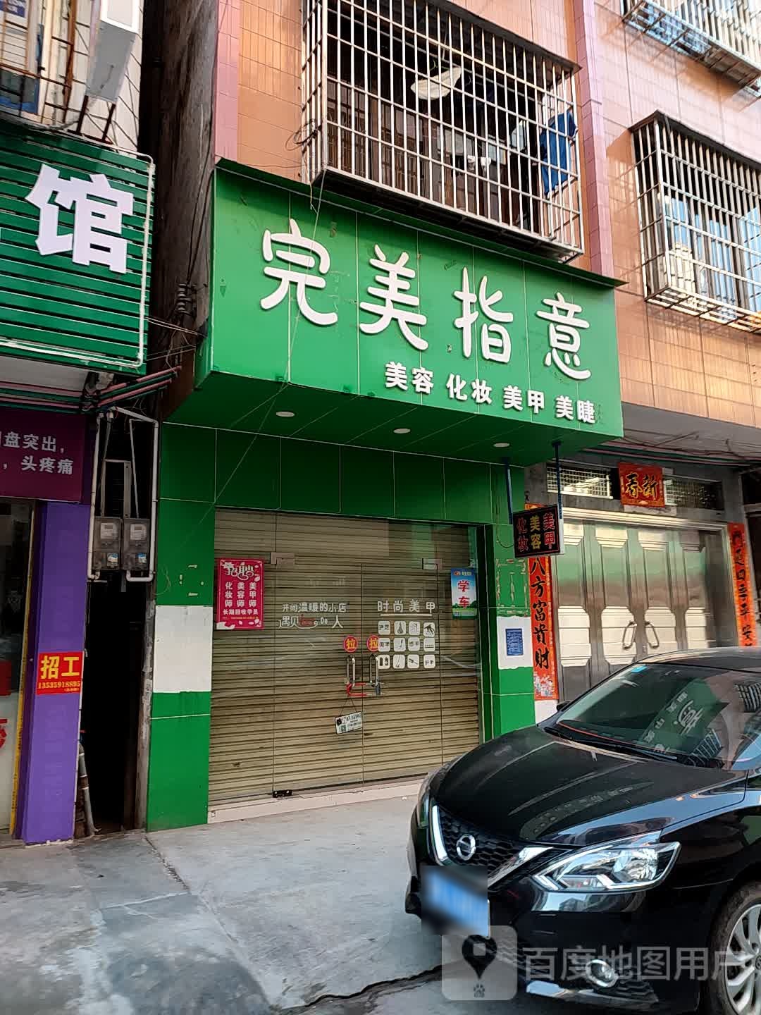 完美指意美甲店(上街西路店)