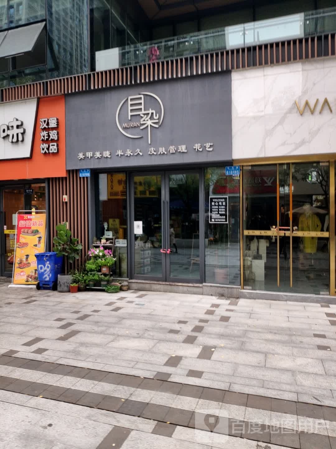 目染美甲美睫(江南长江之星店)