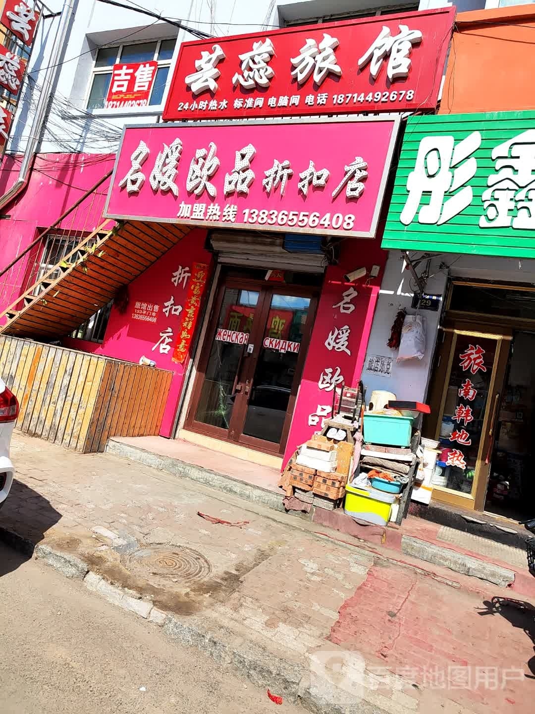芸蕊旅馆