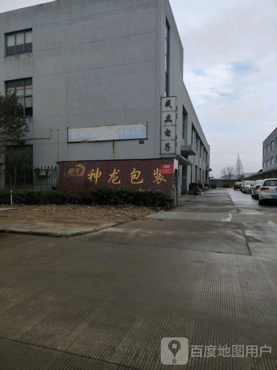 神龙包装(横江路)
