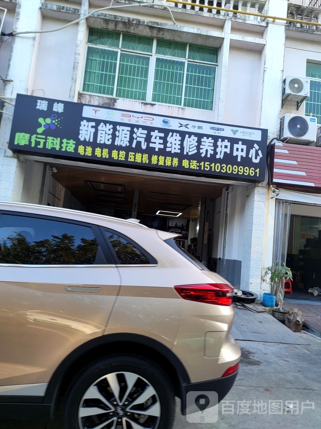 摩行科技新能源汽车维修养护中心