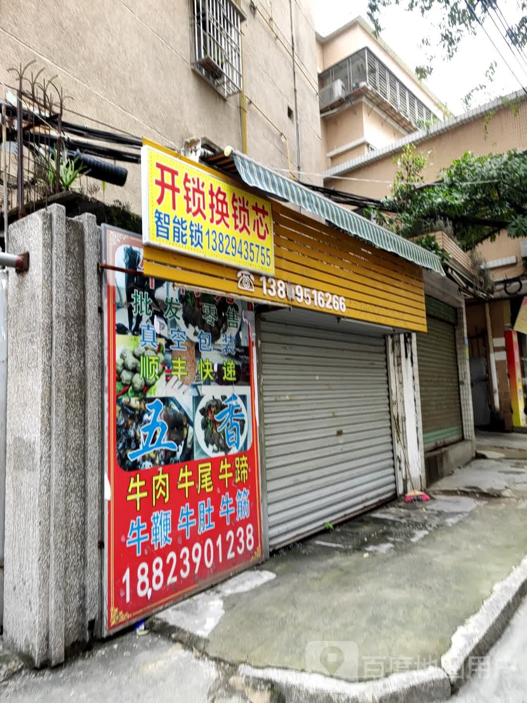 开锁换锁芯