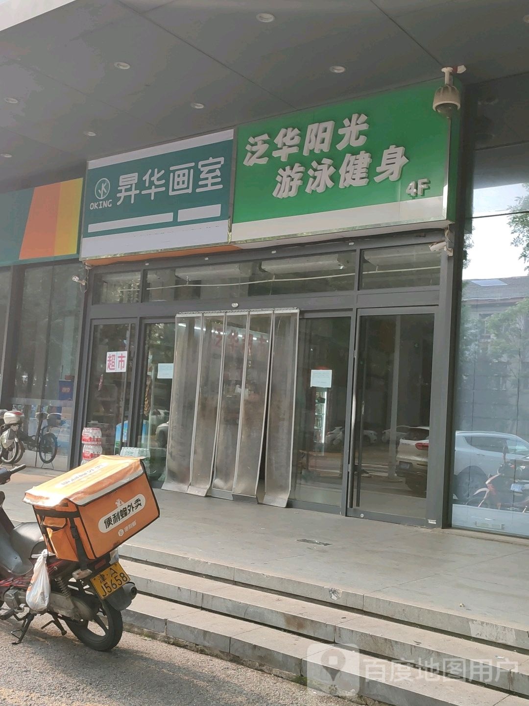 泛华阳光国际游泳健生会所
