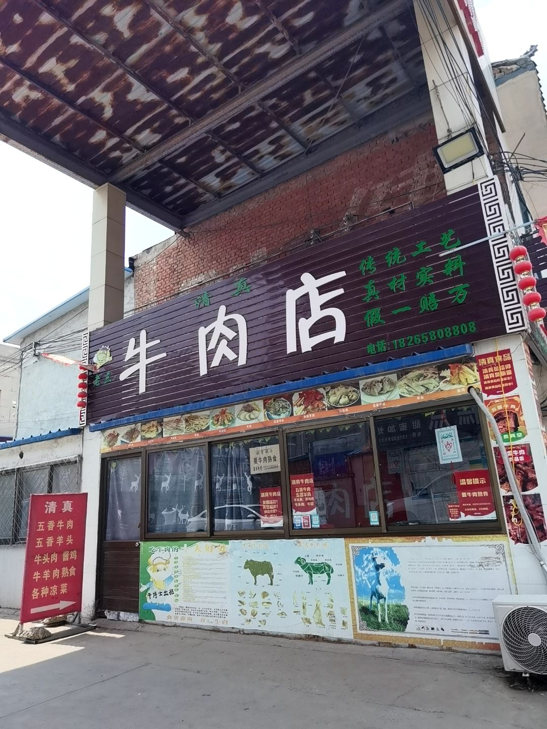 清真老三牛肉店