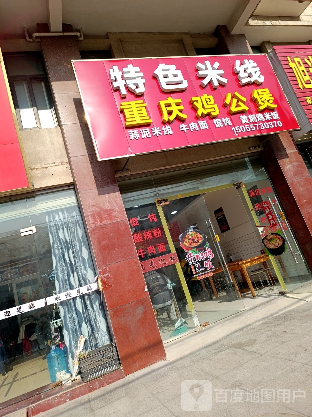 魏计米线黄焖鸡(凤山豪庭店)