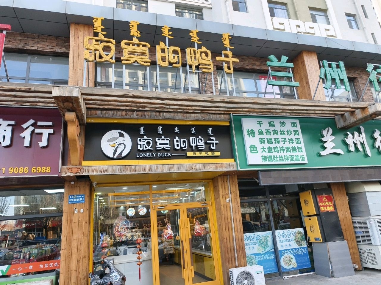 清真兰州往事阿阳宫私房牛肉面