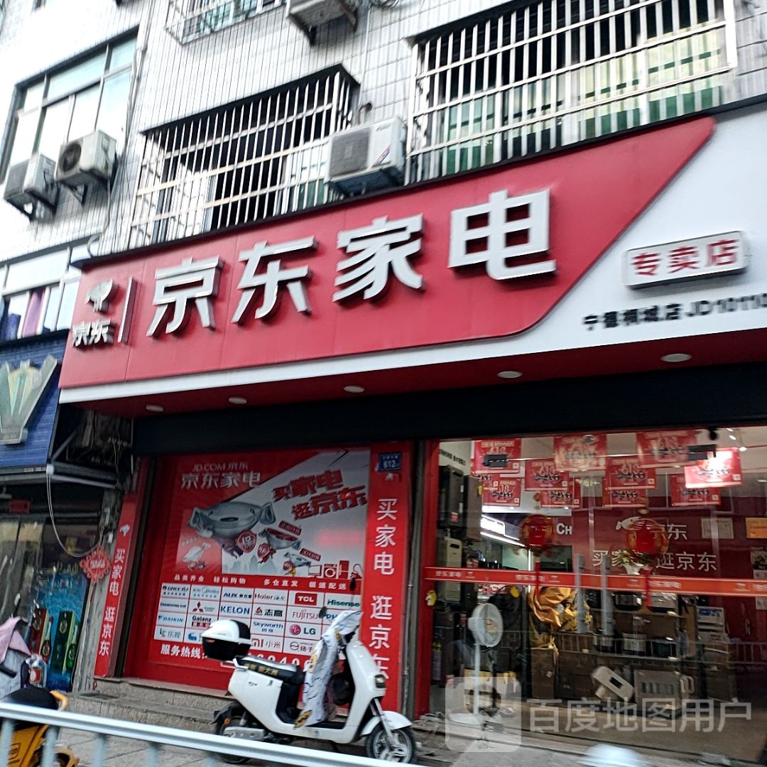 东迳缸鲂京家电专卖店(中汇广场购物中心店)