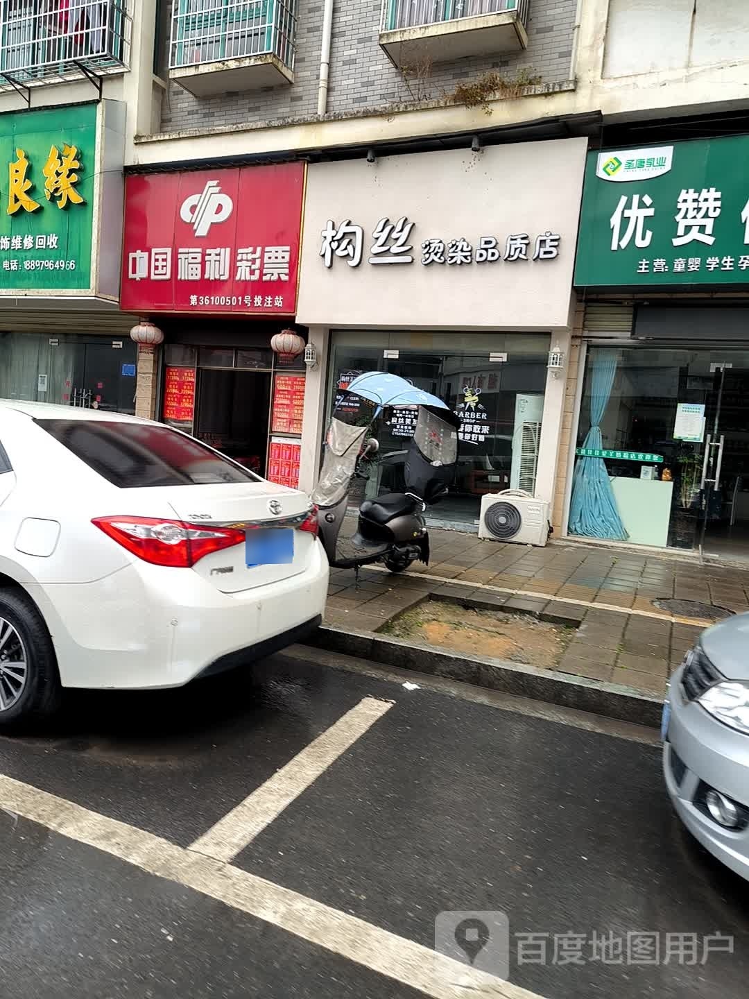 构丝烫染品质店