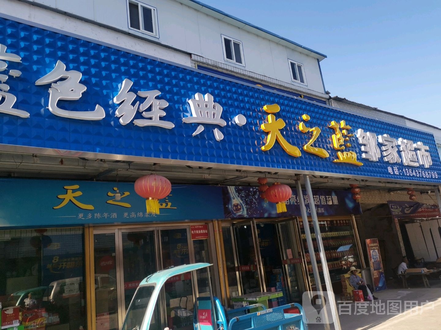 邹家超市(银盘商贸城店)