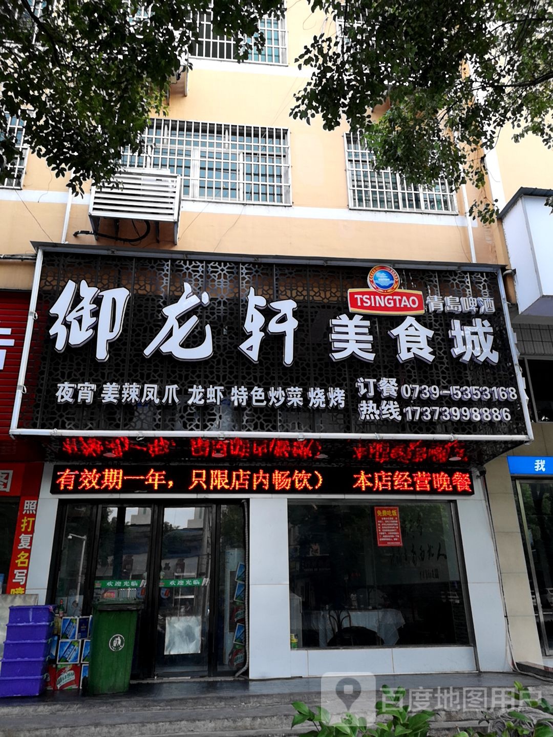 御龙轩美食街