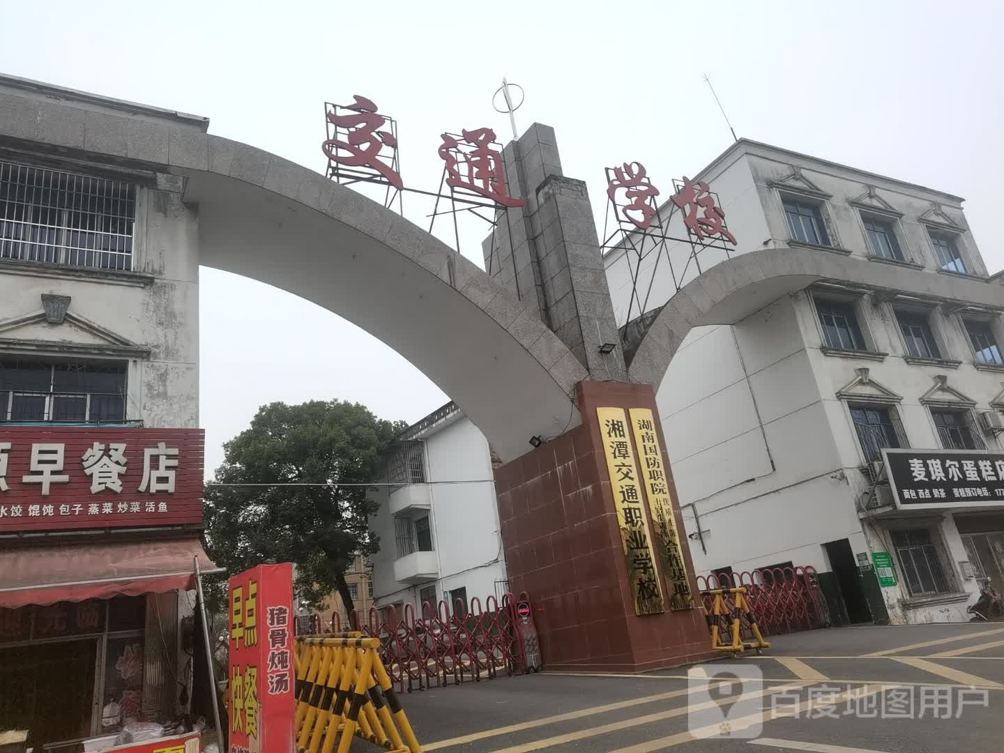 湘潭交京职业学校