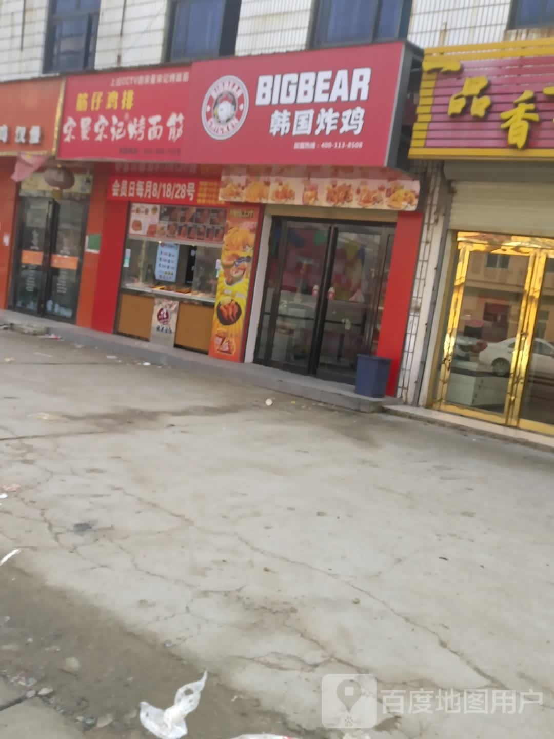 韩国炸鸡