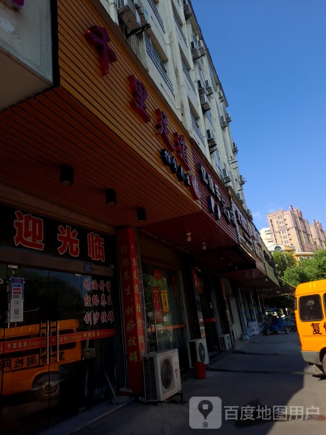 千里足道(山河路店)