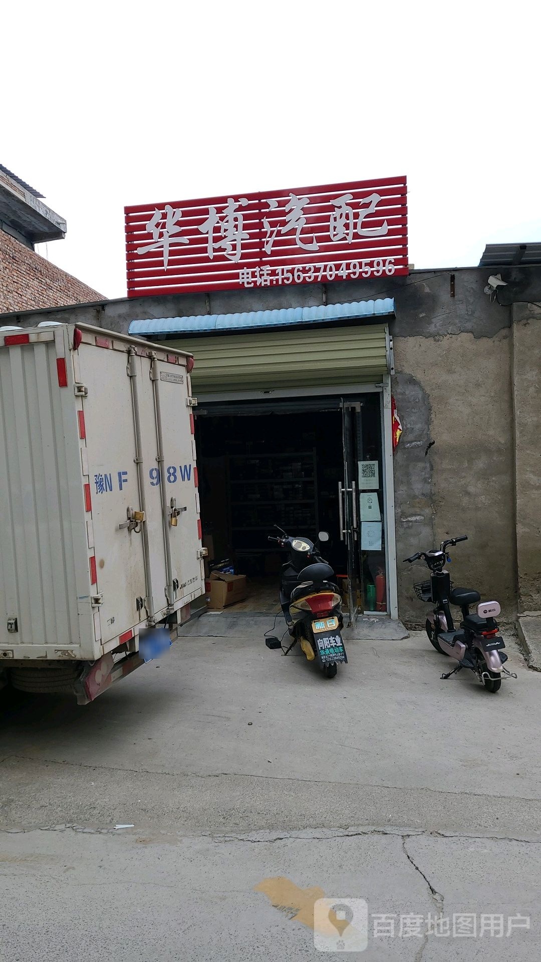华博汽配