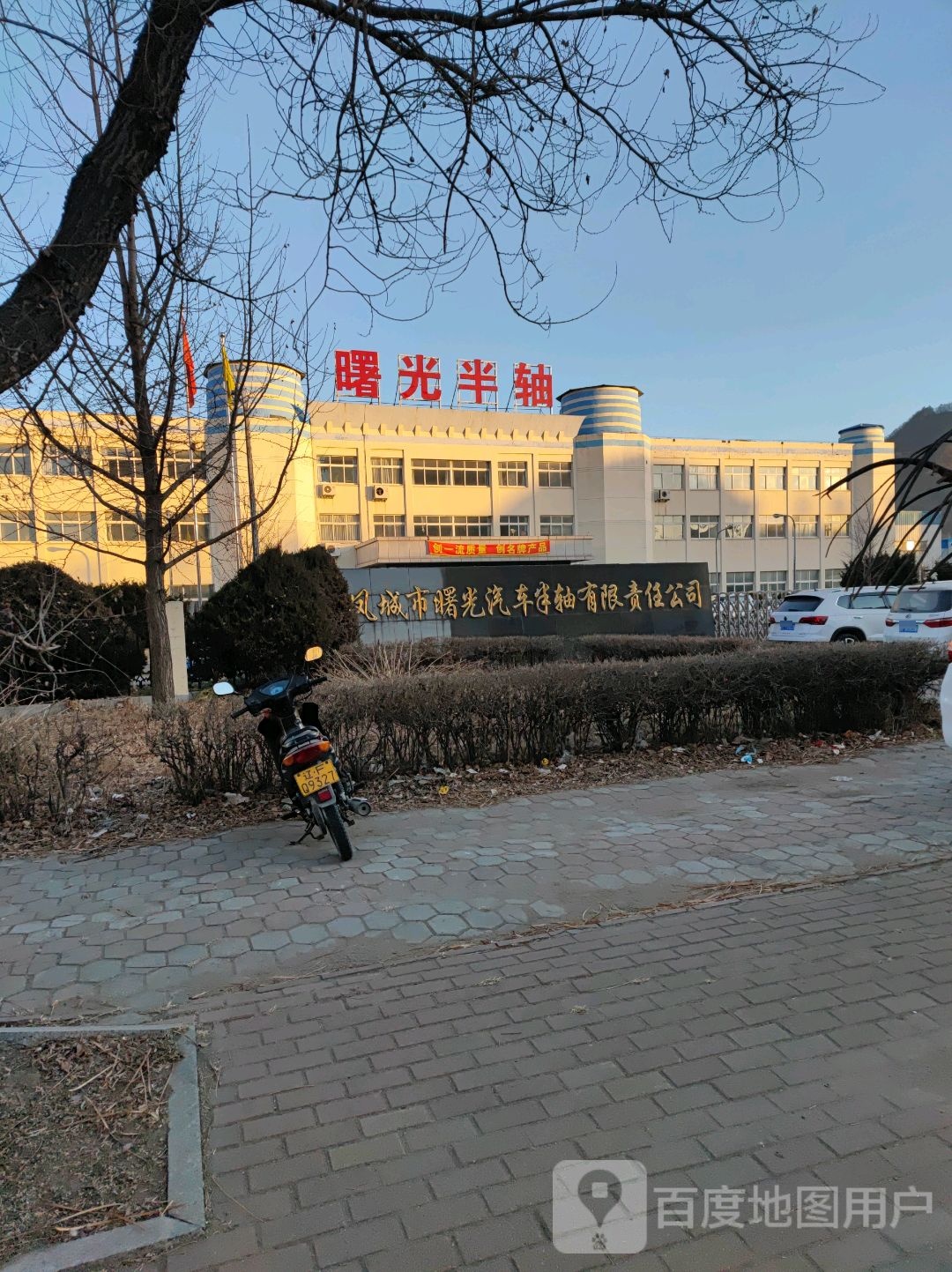 凤城市曙光汽车半轴有限责任公司