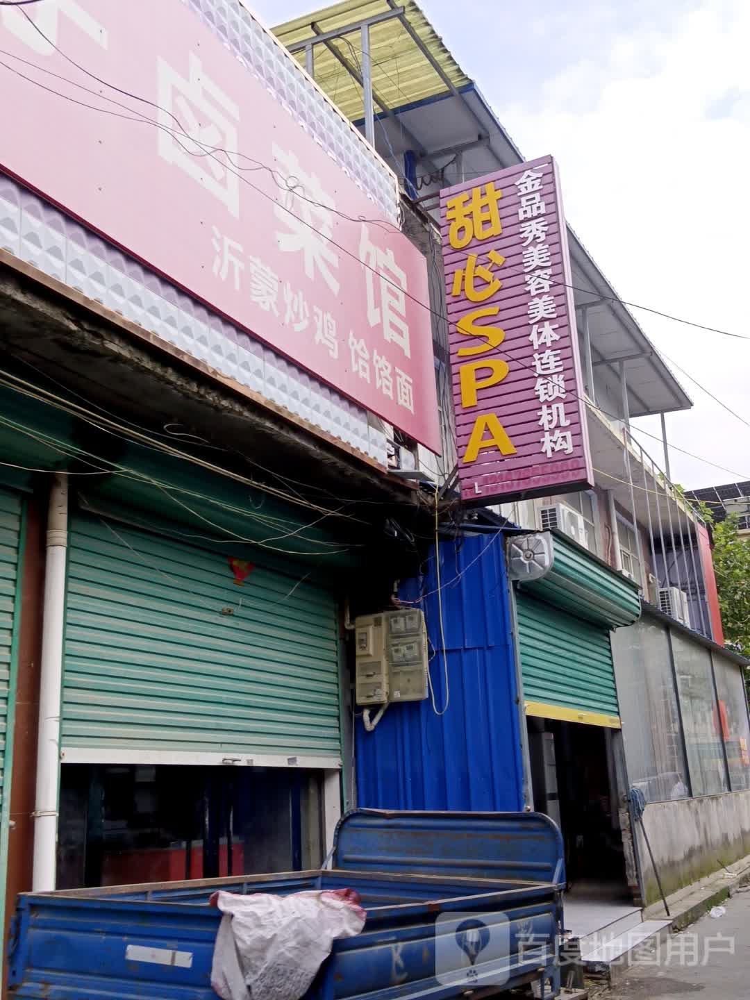 甜心SPA