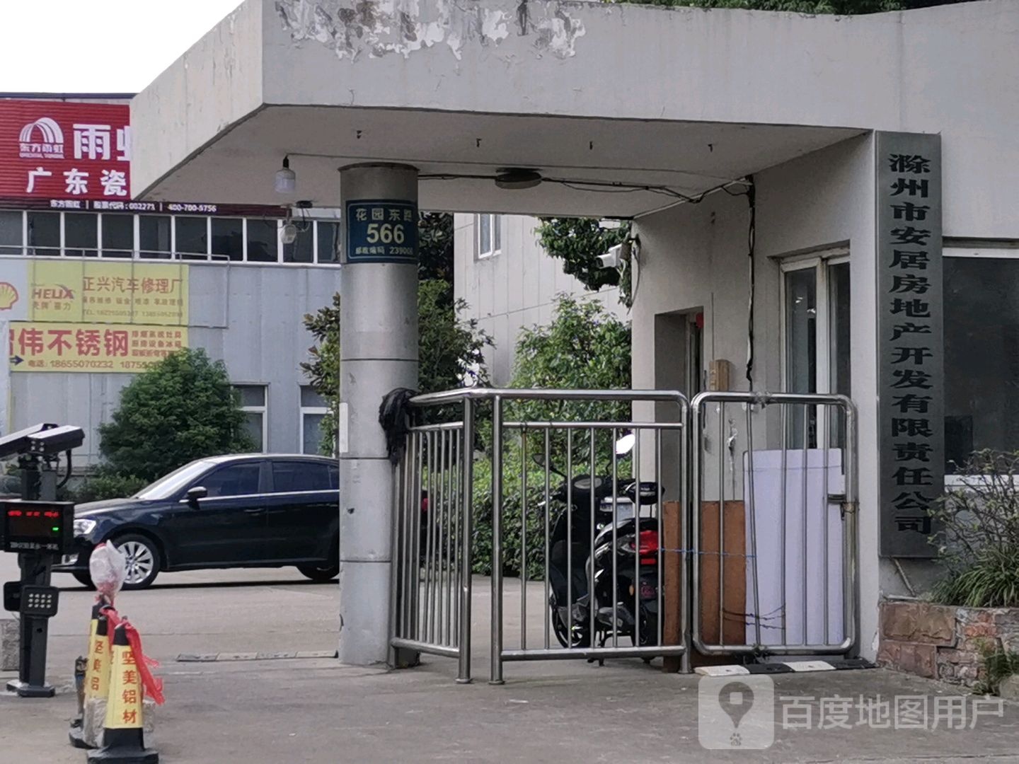 安居房地产开发有限责任公司