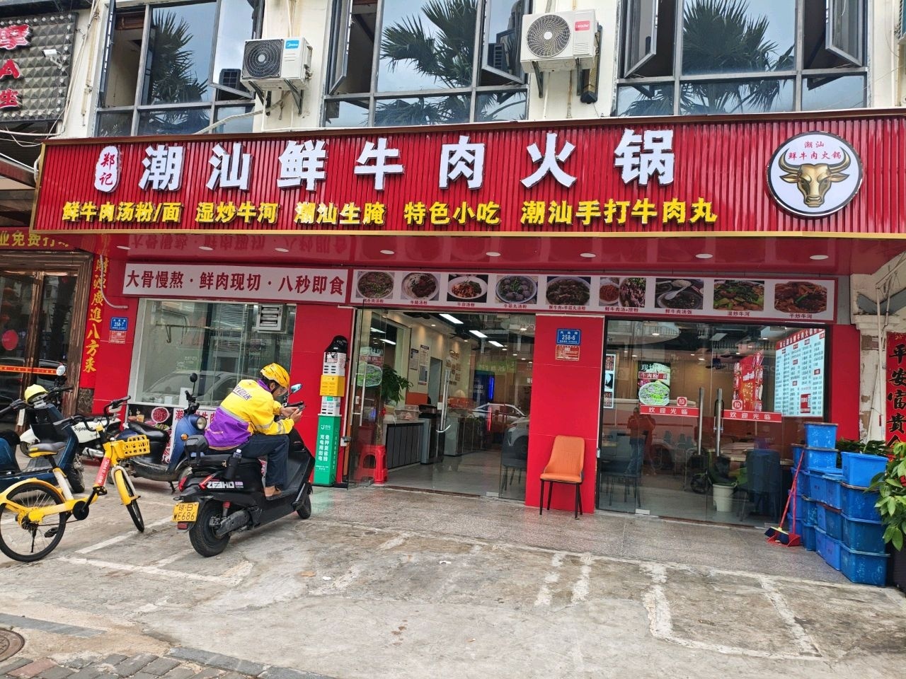 郑记潮汕鲜牛肉火锅