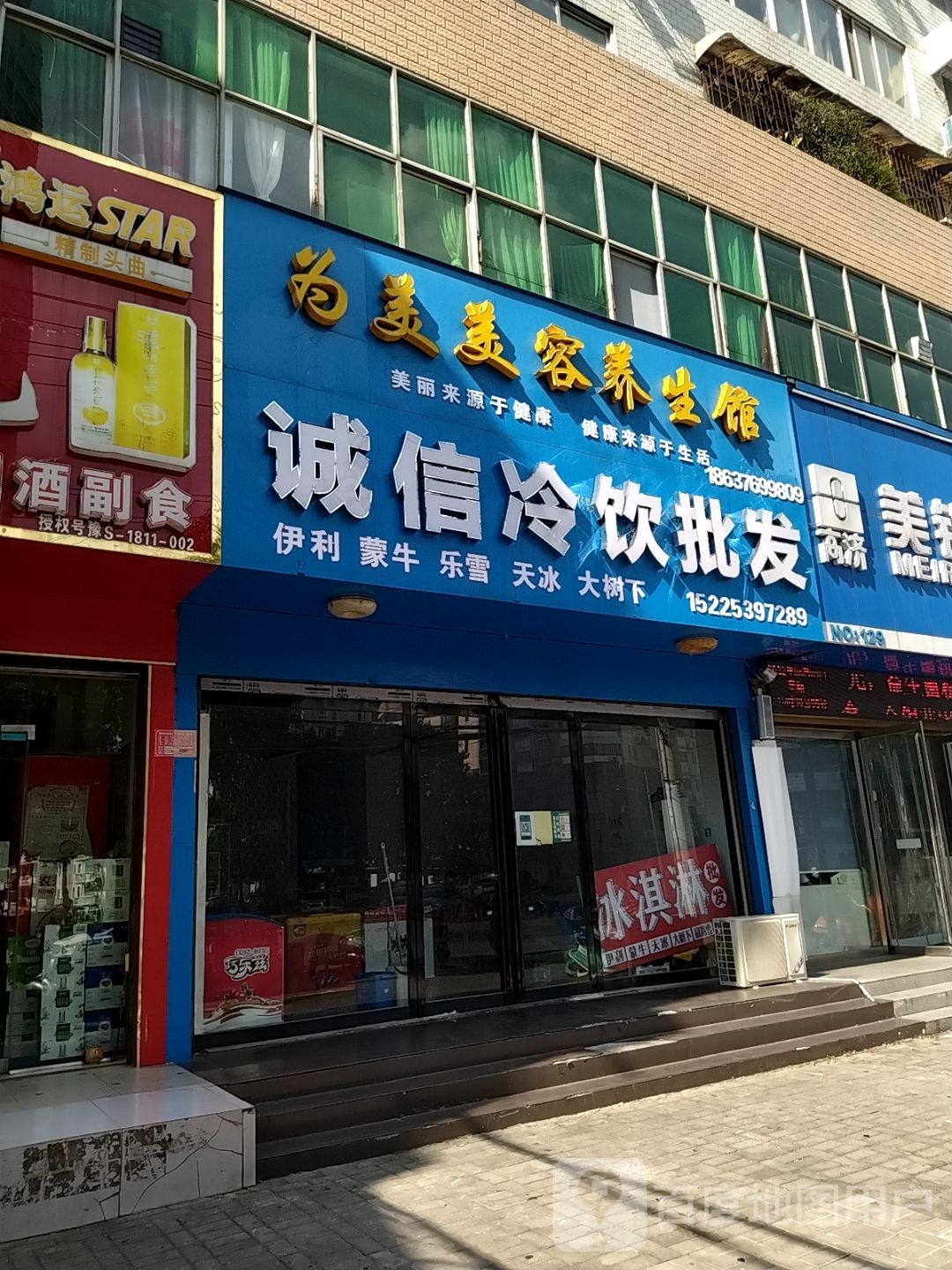 诚信冷饮批发(粮食局家属院店)