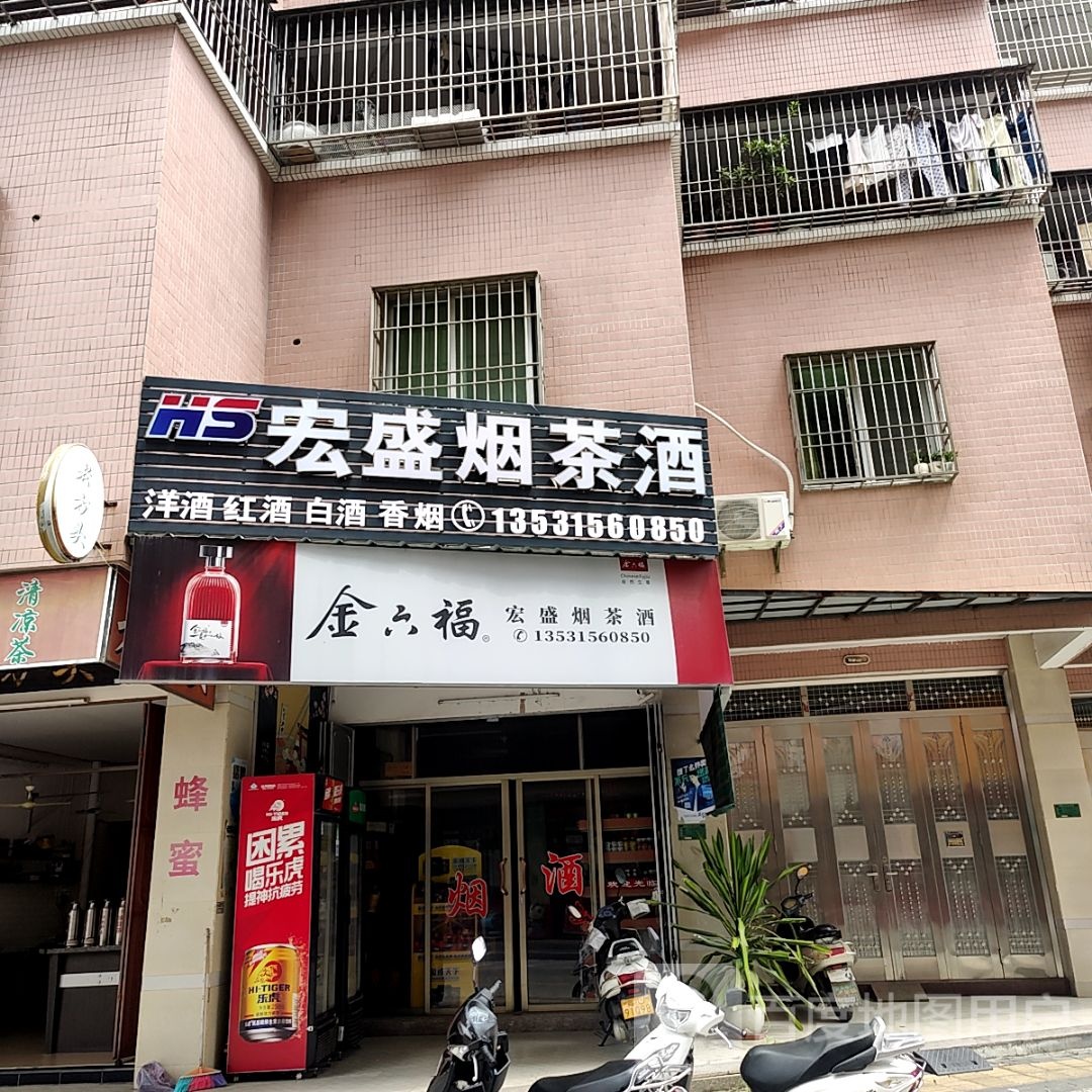 盛韫缬宏烟茶酒(汕港城购物广场大港店)